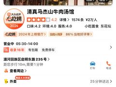-清真马杰山牛肉汤馆
