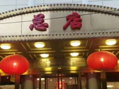 门面-峨嵋酒家总店(车公庄店)
