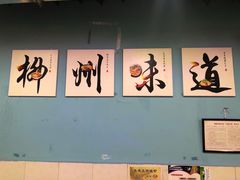 -龍城柳州螺蛳粉(群星路店)