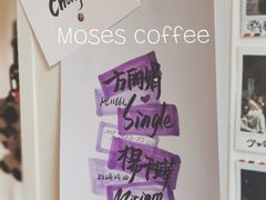 -Moses写字咖啡