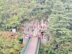 -娄山关景区