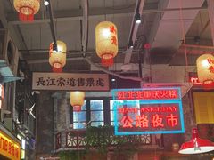 -江北北火锅馆·公路夜市(魏公村店)