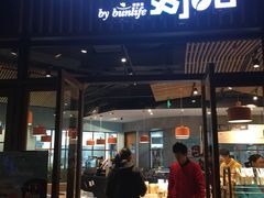 门面-Dough&Joe团憩(瑞虹天地月亮湾店)