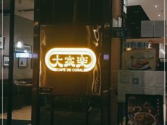 -大家乐(广州番禺祈福店)