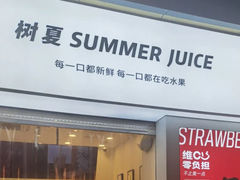 -树夏(鹭洲里店)