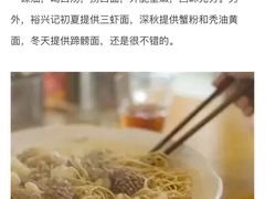 -裕兴记(东门町店)
