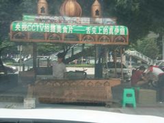-清真·丝路香妃新疆餐厅