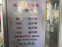 -周震馄饨