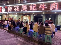 -杏花吴记牛肉火锅
