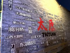 -山四砂锅(太原钟楼街店)