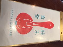 iphone_upload_pic-铃木食堂(帽儿胡同店)