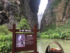 -武隆天坑地缝国家地质公园