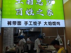 -王菊美食街·王菊面馆(总店)