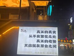 -质烤烤物·活烤海鲜(质烤总店)