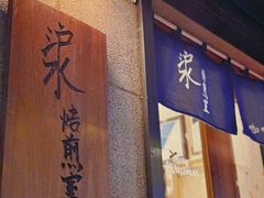 -沪水焙煎室(淡水路店)