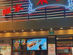 门面-丽的面家(多宝路店)
