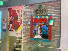 门面-王歘歘·chuǎ火锅(五道营店)