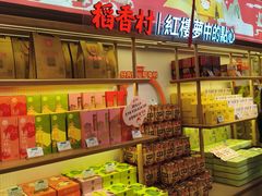 -稻香村(观前街店)