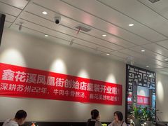 -鑫花溪牛肉米粉(凤凰街创始总店)