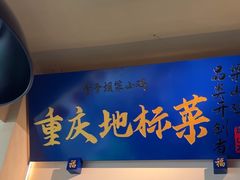 -李子坝梁山鸡(李子坝大鸡哥店)