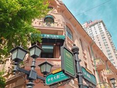 -马迭尔冷饮厅1906(中央大街店)