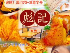 -彪记(花城店)