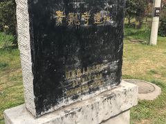 -西安青龙寺遗址景区