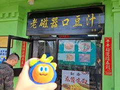 -老磁器口豆汁店(天坛店)