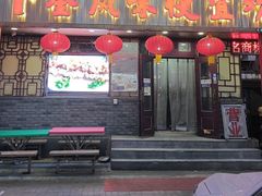 -卜奎风味便宜坊(兴隆路店)