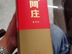 -阿庄新豫菜(通泰路店)