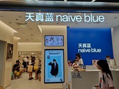 -天真蓝照相馆(五角场百联又一城店)