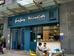 -Be Lived Cafe比例咖啡(摩天轮店)