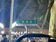 -健康路夜市