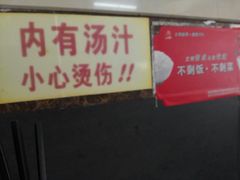 -食惠里小笼包面馆(越秀店)
