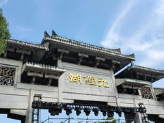 -九鲤湖风景区