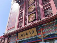 -老边饺子馆(中街店)