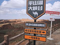 -张掖平山湖大峡谷景区