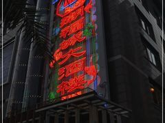 -潮福城大酒楼·潮粤菜·港式点心(阳光城店)