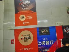 -小吴肠粉