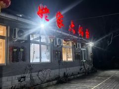 -姥家大锅台水库渔家