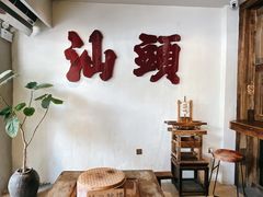 -成川茶店·潮汕工夫浓茶(万象店)