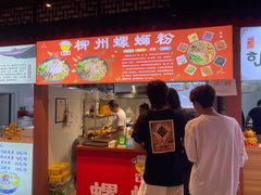 -羊妈妈螺蛳粉(中联美食城店)