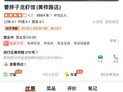 -曹胖子龙虾馆(黄桦路店)