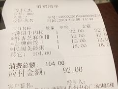 账单-南京大牌档(苏州中心店)