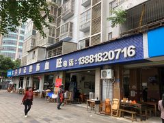 门面-大邑李记肥肠血旺