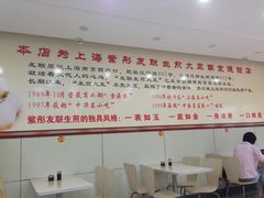 -上海紫彤友联生煎(金沙井店)