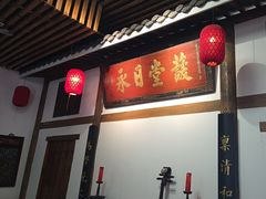 -道南書院·私房菜·早午茶·茶馆