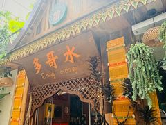 -多哥水傣味餐厅(司马巷店)