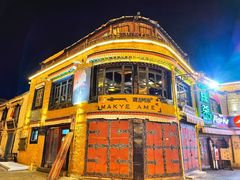 门面-玛吉阿米·餐吧