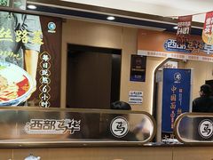 -西部马华清真兰州牛肉面·烧烤夜市(关东店)